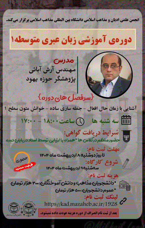 انجمن علمی ادیان و مذاهب دانشگاه بین‌المللی مذاهب اسلامی برگزار می‌کند